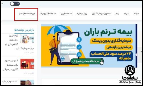 دریافت شماره شبا بانک کشاورزی با پیامک